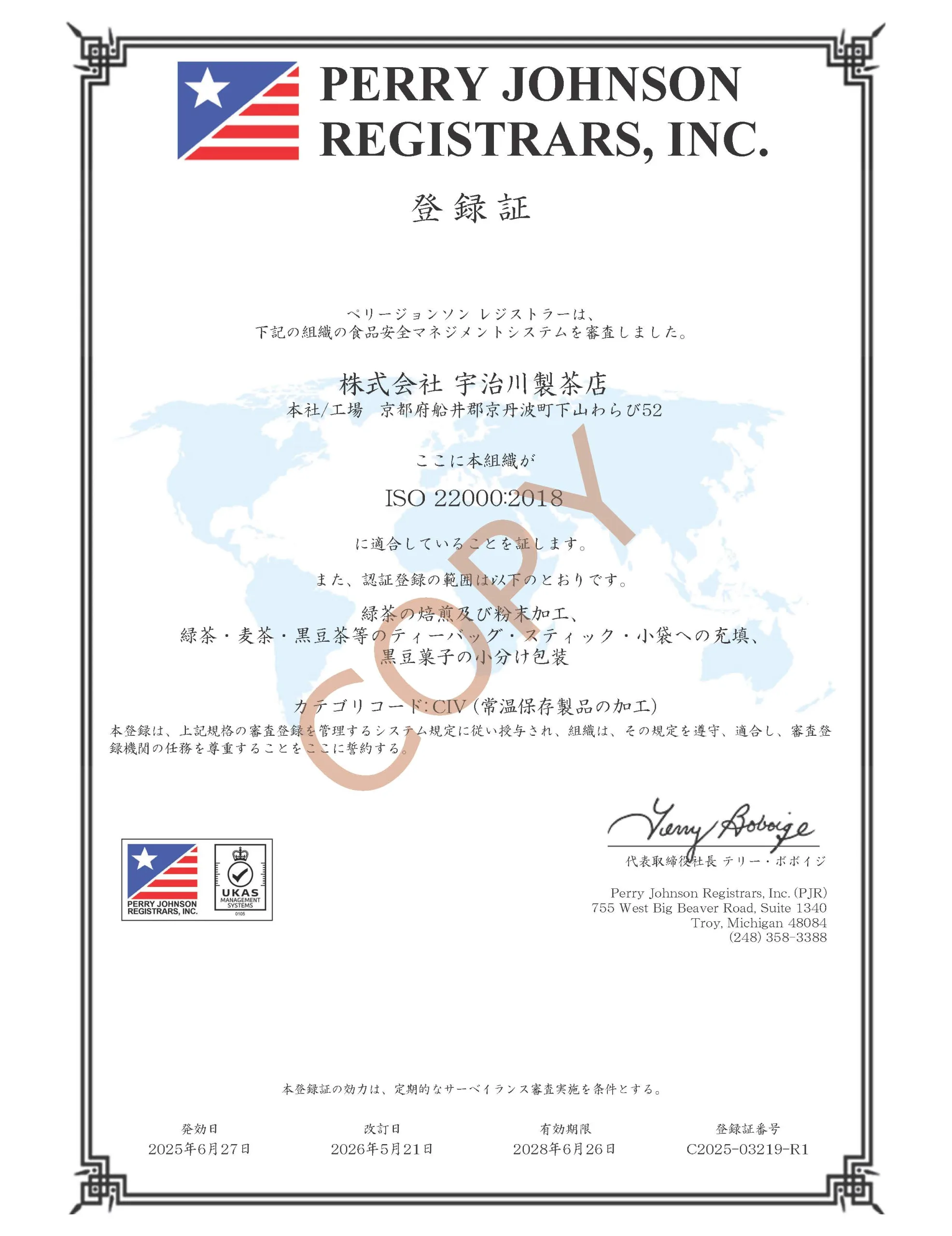 ISO登録証